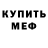МЕФ кристаллы Tany Avakyan